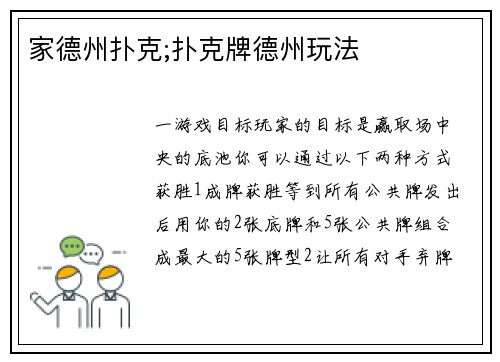 家德州扑克;扑克牌德州玩法