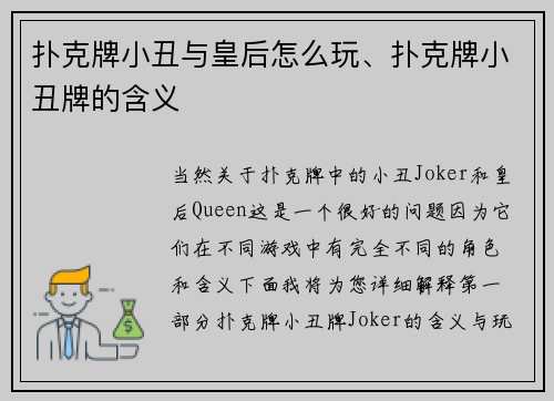 扑克牌小丑与皇后怎么玩、扑克牌小丑牌的含义