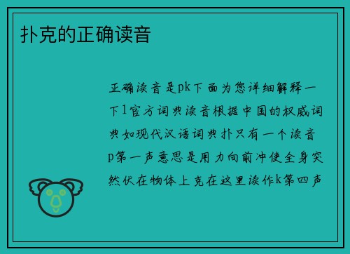 扑克的正确读音