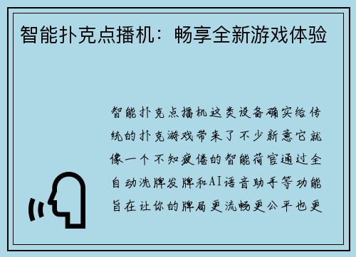智能扑克点播机：畅享全新游戏体验