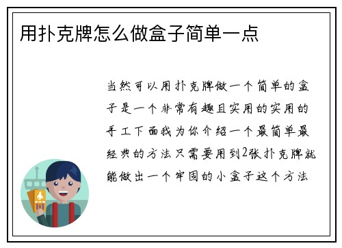 用扑克牌怎么做盒子简单一点