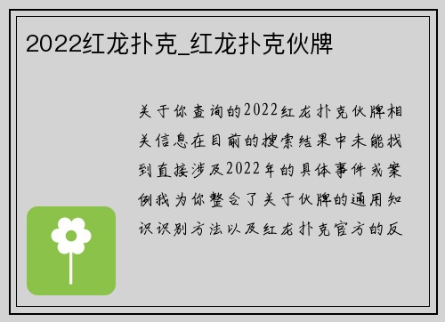 2022红龙扑克_红龙扑克伙牌