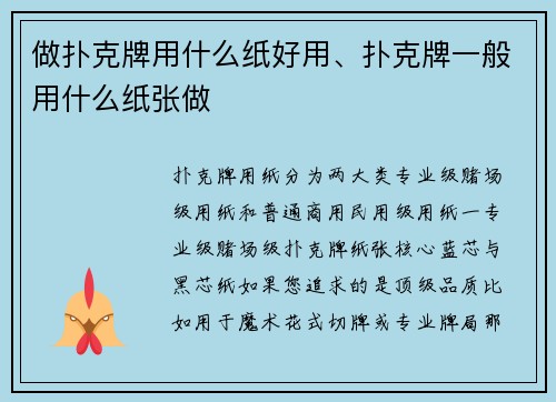 做扑克牌用什么纸好用、扑克牌一般用什么纸张做