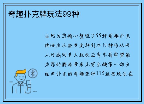 奇趣扑克牌玩法99种